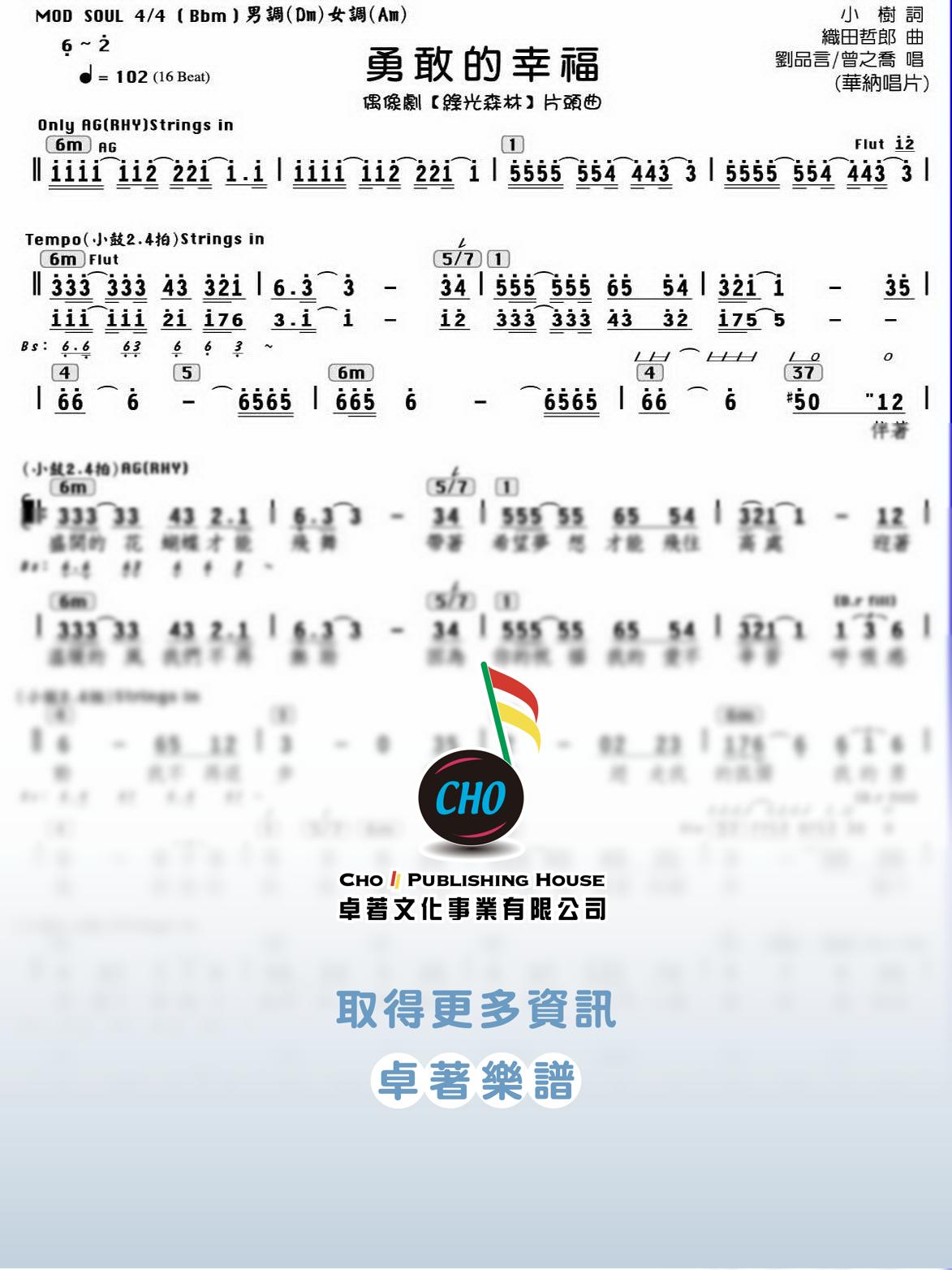 勇敢的幸福